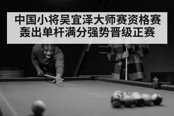 snooker player celebrating
